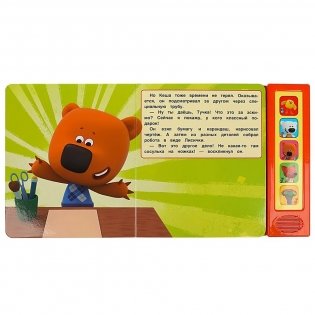 Музыкальная книжка игрушка для малышей. Мимимишки. День рождения лисички фото книги 3