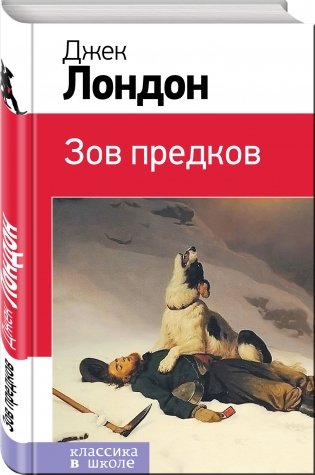 Зов предков фото книги 2