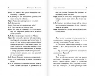 Танцы с Варежкой фото книги 6