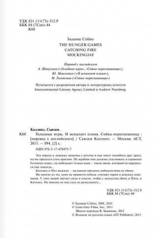 Голодные игры. И вспыхнет пламя. Сойка-пересмешница фото книги 2