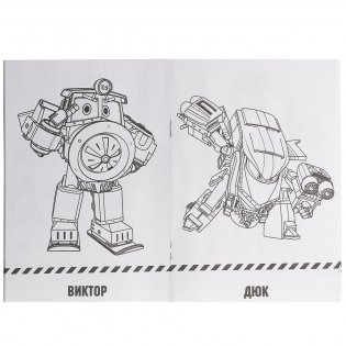 Робот Трейнс фото книги 2