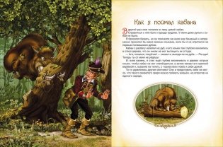 Приключения Барона Мюнхаузена фото книги 4