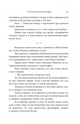 Рихтер и его время. Записки художника фото книги 6