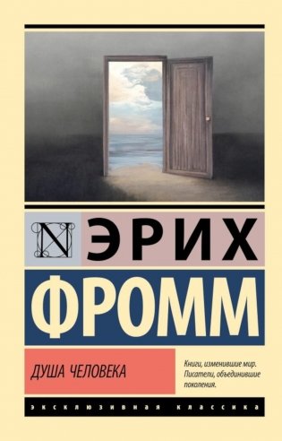 Душа человека фото книги