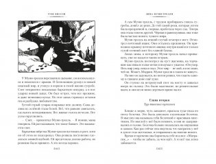 Возвращение домой. Муми-тролли и все-все-все. Книга 2 фото книги 6