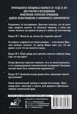 Безымянная девушка фото книги 2