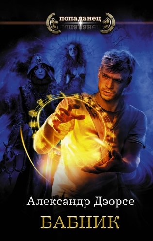 Бабник фото книги