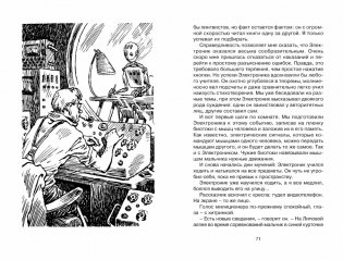 Электроник - мальчик из чемодана фото книги 6