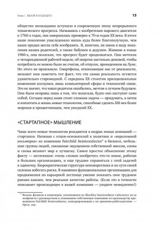 От нуля к единице. Как создать стартап, который изменит будущее фото книги 10