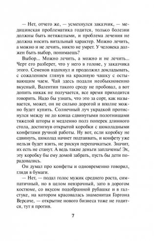 Бой тигров в долине фото книги 8