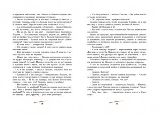 Приключения Павлика Помидорова фото книги 7