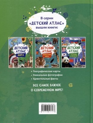 Детский атлас мира фото книги 9