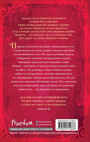 Искра богов. Не люби меня (#1) фото книги 2