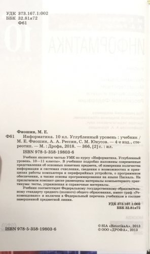Информатика. 10 класс. Углублённый уровень. Учебник. Вертикаль. ФГОС (+ CD-ROM) фото книги 3