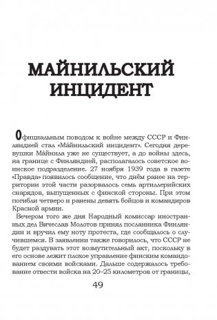 На той войне незнаменитой… Рассказы о Советско-финской войне 1939-1940 гг. фото книги 8
