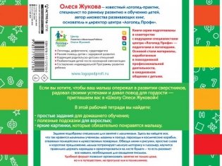 Прописи для мальчиков: развиваем мышление, внимание, память, речь фото книги 2