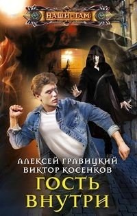 Гость внутри фото книги