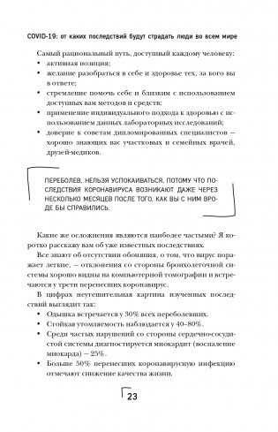 Ковид и постковид. Микроэлементы и витамины для защиты и восстановления здоровья фото книги 24