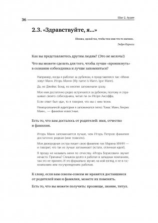 Номер 1. Как стать лучшим в том, что ты делаешь фото книги 25