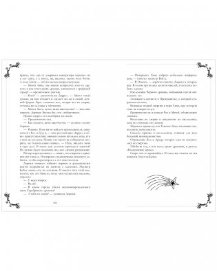 Эксклюзивная коллекция. Тайна Черного дракона фото книги 9