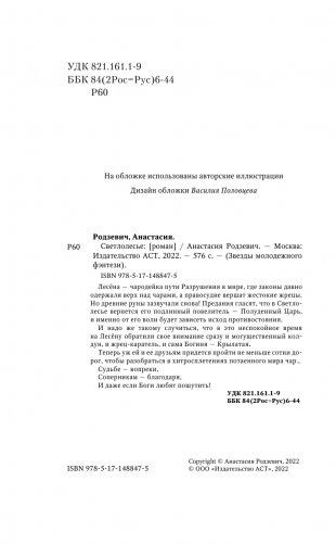 Светлолесье фото книги 2