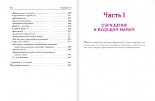 В ожидании малыша фото книги 6