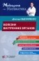 Болезни внутренних органов фото книги маленькое 2