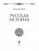 Русская история фото книги маленькое 5