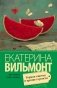 Гормон счастья и прочие глупости фото книги маленькое 2
