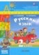 Русский язык. 2 класс. Учебник. ФГОС (+ CD-ROM; количество томов: 2) фото книги маленькое 2