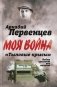 Тыловые крысы. Война срывает все личины фото книги маленькое 2