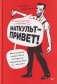 О математике с любовью. Маткульт-привет! фото книги маленькое 2