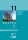 Физика. 11 класс. Базовый и углубленный уровни. Учебник. В 2 частях. Часть 2. ФГОС фото книги маленькое 2