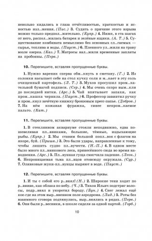 Русский язык в упражнениях. Для школьников старших классов и поступающих в вузы фото книги 11