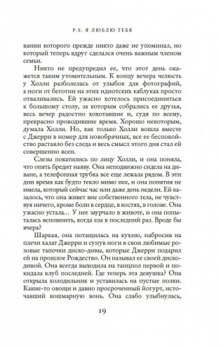 P.S. Я люблю тебя фото книги 18