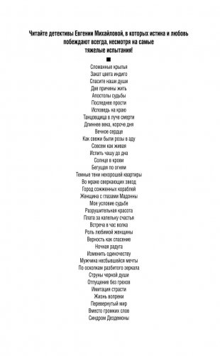 Синдром Дездемоны фото книги 3