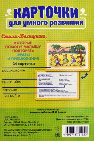 Карточки для умного развития. Стихи-Болтушки, которые помогут малышу повторять фразы и предложения. 34 карточки фото книги 2