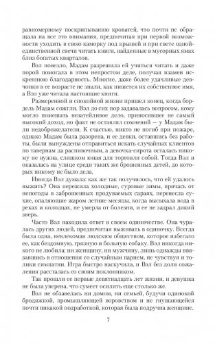 Шепот зверя фото книги 5