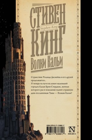 Волки Кальи фото книги 2