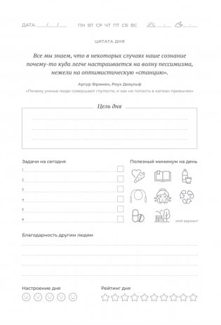 Ежедневник. Трекер атомно-полезных привычек (жёлтый) фото книги 13