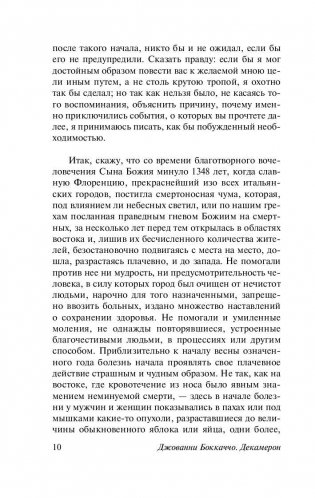 Декамерон фото книги 9