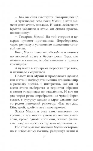 Рассказы о войне фото книги 6