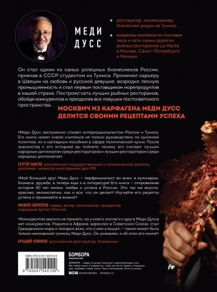 Немедийный магнат. История тунисского студента, ставшего русским олигархом фото книги 2