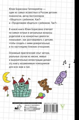 Родителям: книга вопросов и ответов фото книги 2
