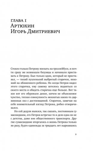 Петровы в гриппе и вокруг него фото книги 7