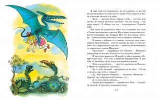 Возвращение в Страну невыученных уроков фото книги 6