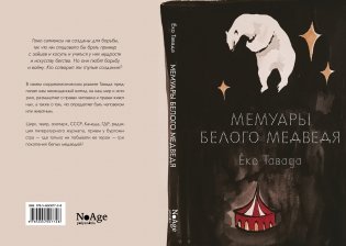 Мемуары белого медведя фото книги 6