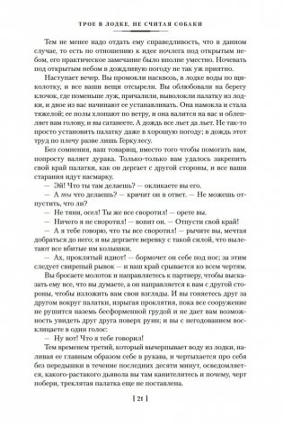 Трое в лодке, не считая собаки. Романы фото книги 19