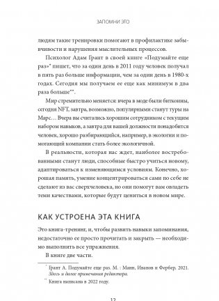 Запомни это. Книга-тренинг по быстрому и эффективному развитию памяти фото книги 7