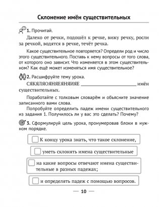 Русский язык. 4 класс. Рабочая тетрадь фото книги 7
